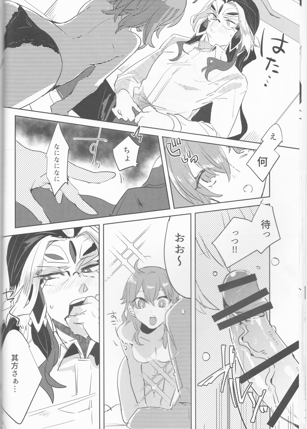 (Dai 21-ji ROOT4to5) [PHOTONIX (Terashi)] Fujimaru Ritsuka wa SuperDarli Shachou Nanka ni Makenai!! (Fate/Grand Order) page 13 full