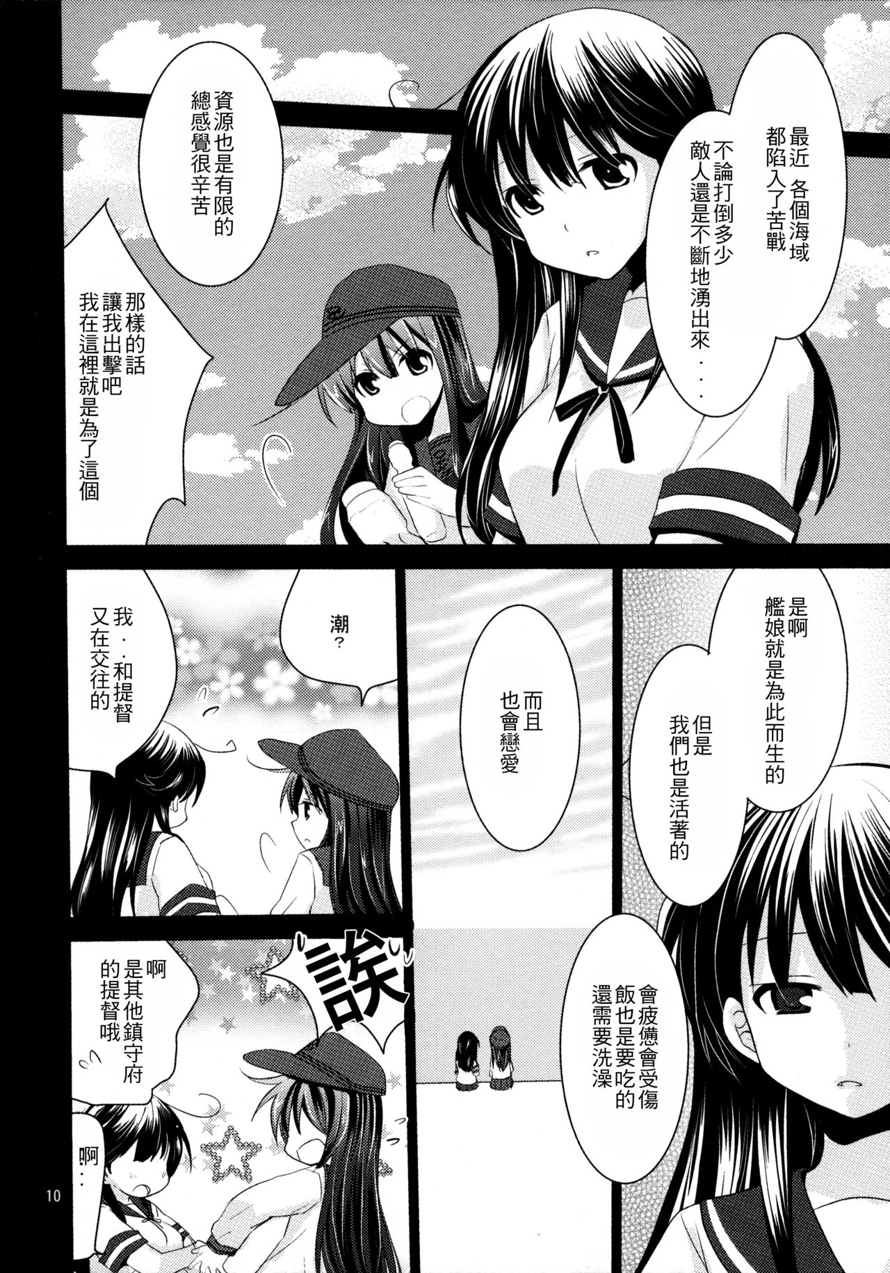 (C90) [Pikopikotei, Usagi Ame (Inoue Mitan, Iyohara Kansuke)] Akatsuki o Gyutto ne! (Kantai Collection -KanColle-) [Chinese] [一匙咖啡豆汉化组] page 10 full