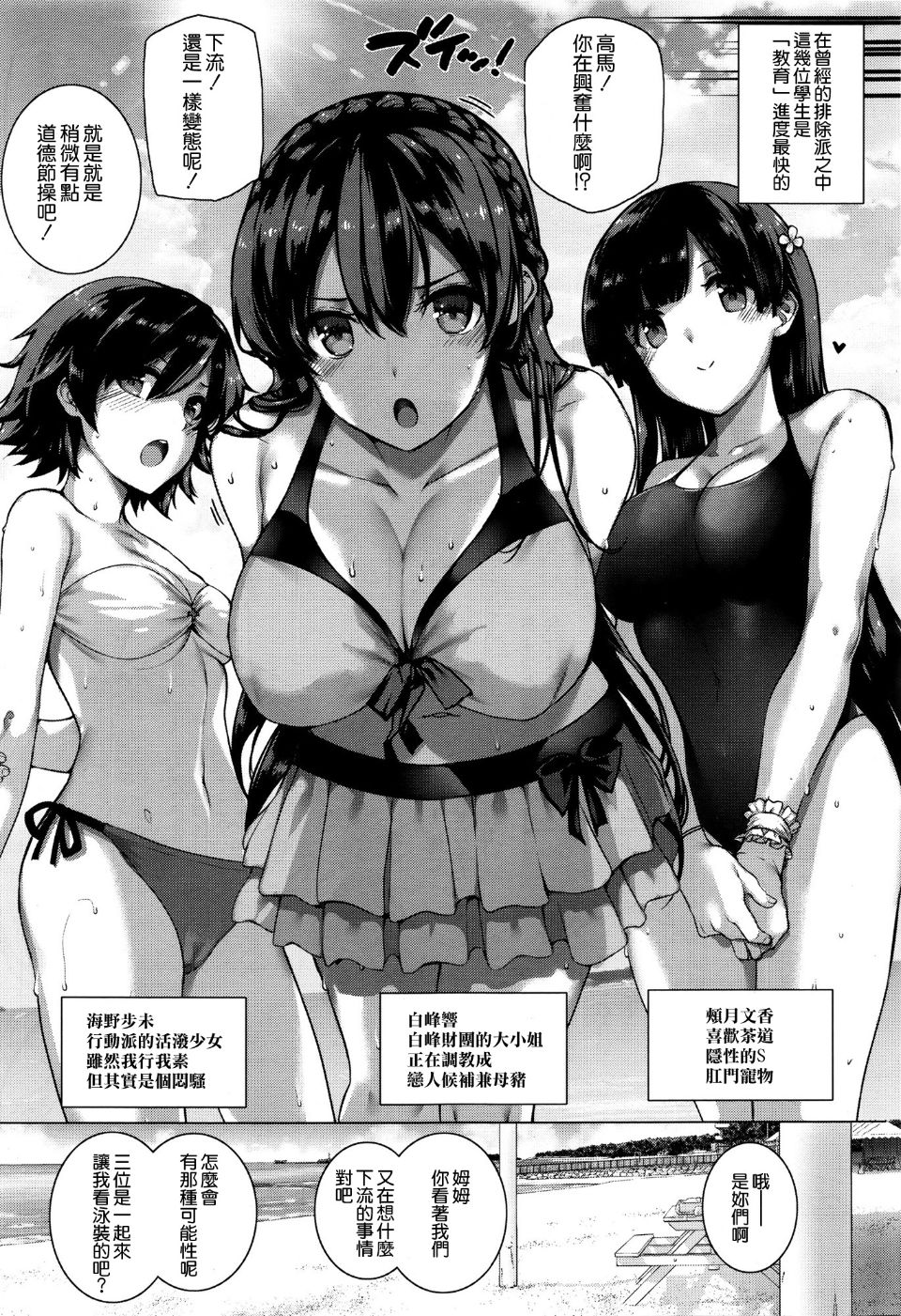 [Katsurai Yoshiaki] Amatsuka Gakuen no Kaikan Jugyou (Chinese) page 5 full