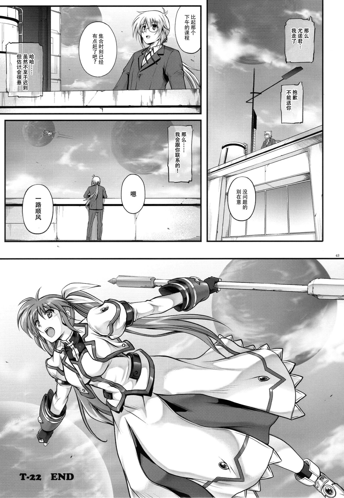 (COMIC1☆9) [Cyclone (Izumi, Reizei)] T-22 Nanoism (Mahou Shoujo Lyrical Nanoha) [Chinese] [魔法猪汉化] page 43 full