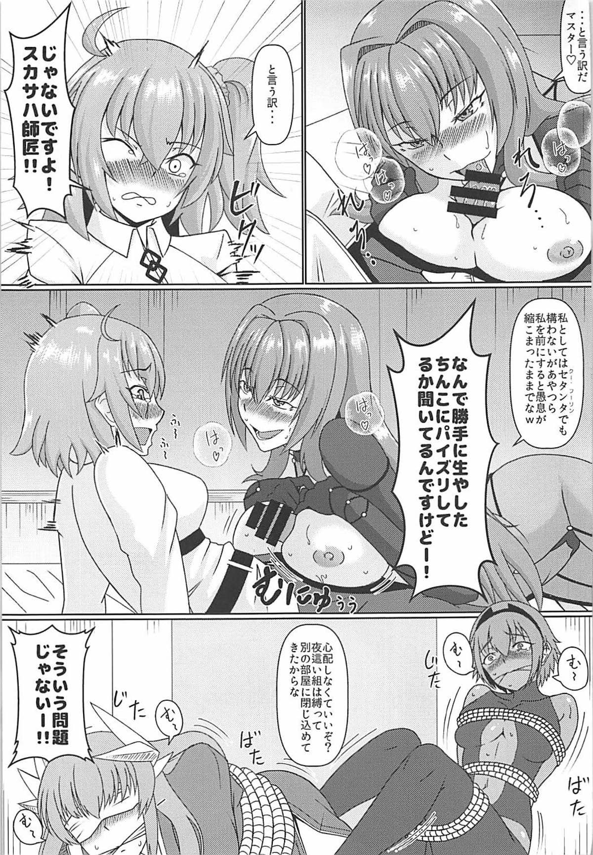 (C93) [Jinoriya (Noriji)] Master no Futanari Ponchio Soudatsu Daikassen (Fate/Grand Order) page 4 full