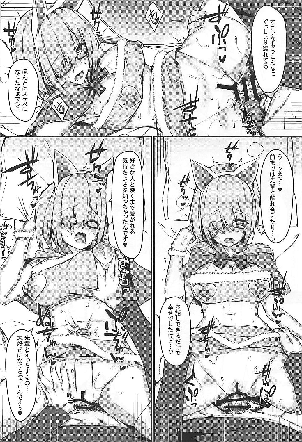 (C93) [Flock Blue (Blue_Gk)] MDS -Mash to Dosukebe Suru Hon- (Fate/Grand Order) page 11 full