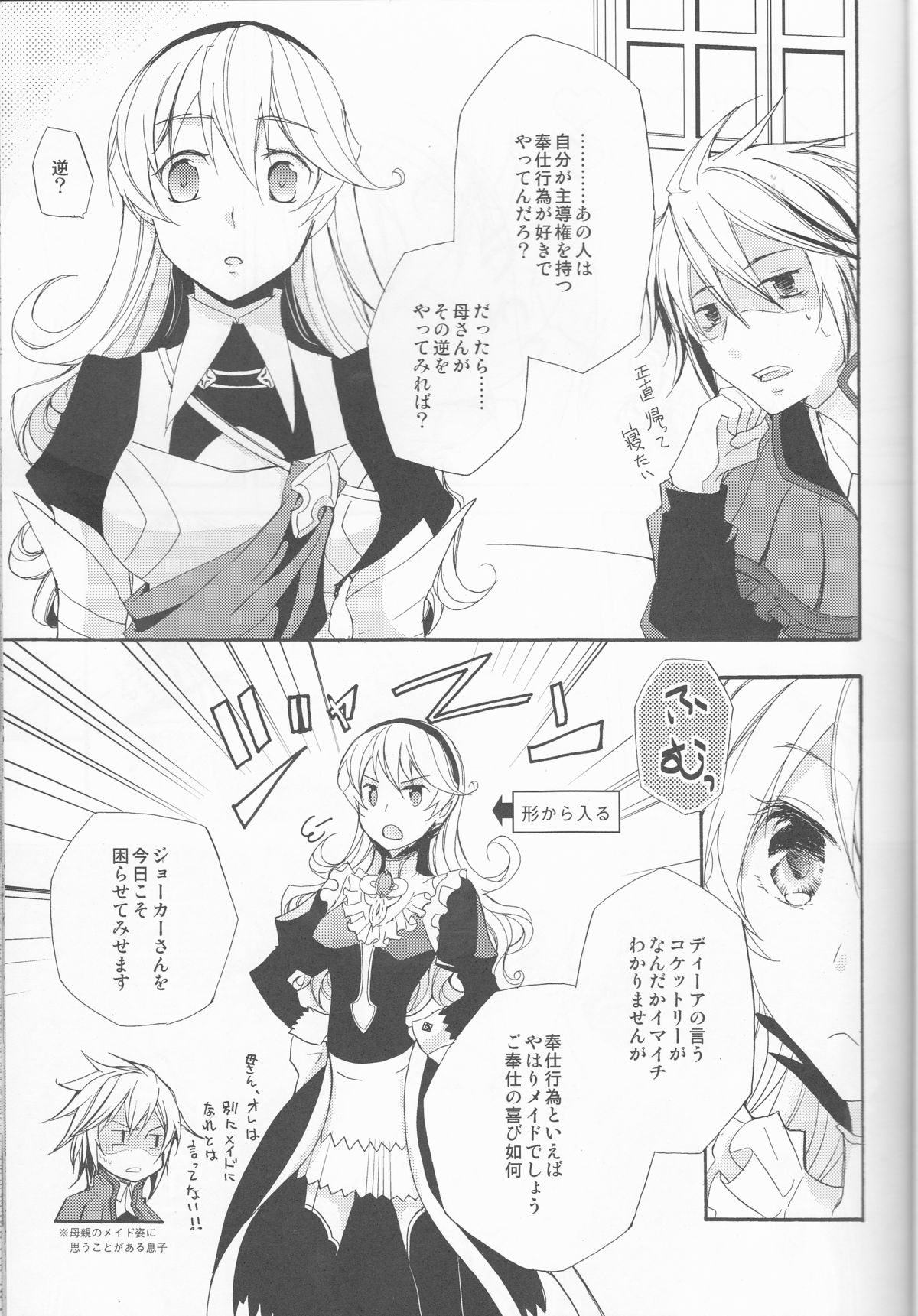 (Honoo no Seisen 76) [Juliet Keikaku, Kabutomushi (Miko, Ijiro Suika)] Gohoushi no Jikan desu yo, Goshujin-sama (Fire Emblem if) page 6 full