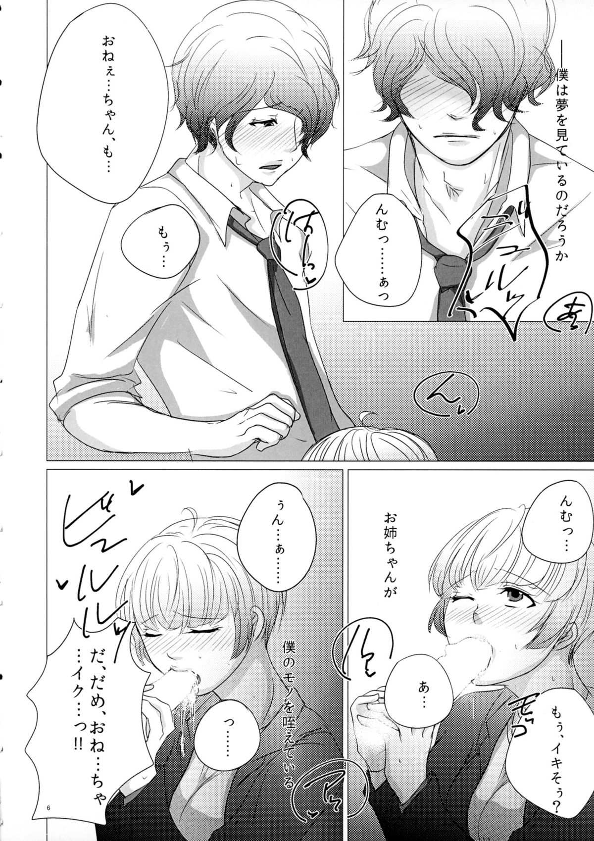 (SPARK10) [Katsugi-ya (Shion Katsugi)] Nigakute Amai Chie no Mi (Psycho-Pass) page 6 full