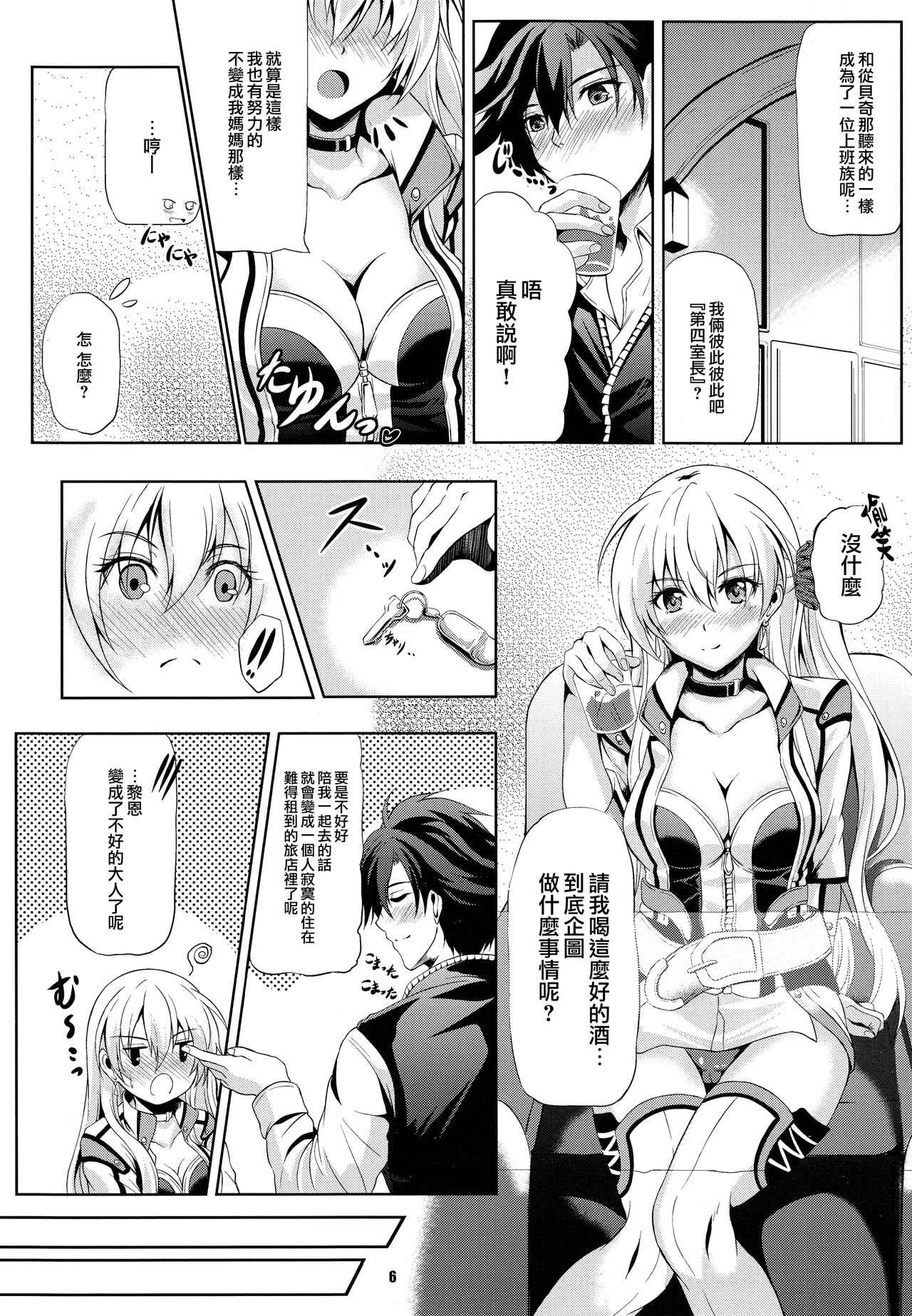 (C93) [The Seventh Sign (Kagura Yuuto)] Rean Kyoukan no Tokubetsu Kagai Jugyou (The Legend of Heroes: Trails of Cold Steel) [Chinese] [Ciel@M-No-Tamashii×無毒漢化組] page 6 full