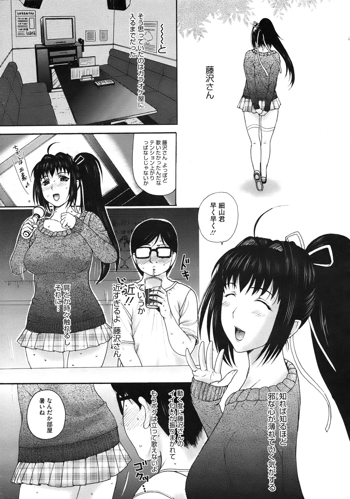 [Kusatsu Terunyo] Chronos Line Ch.1-2 page 33 full