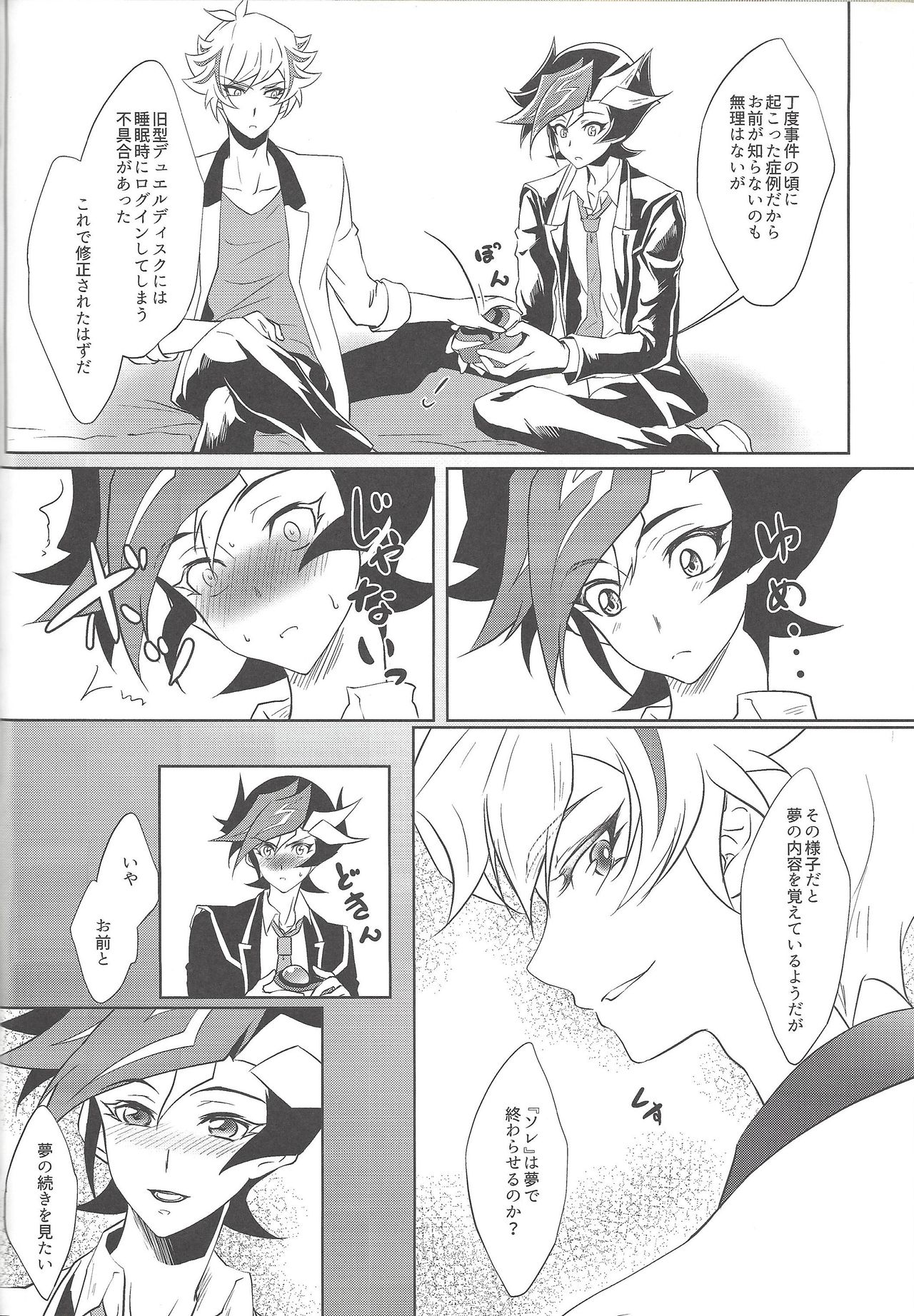 (Sennen Battle Phase 22) [Neo Wing (Saika)] Yume no Tsuzuki (Yu-Gi-Oh! VRAINS) page 25 full