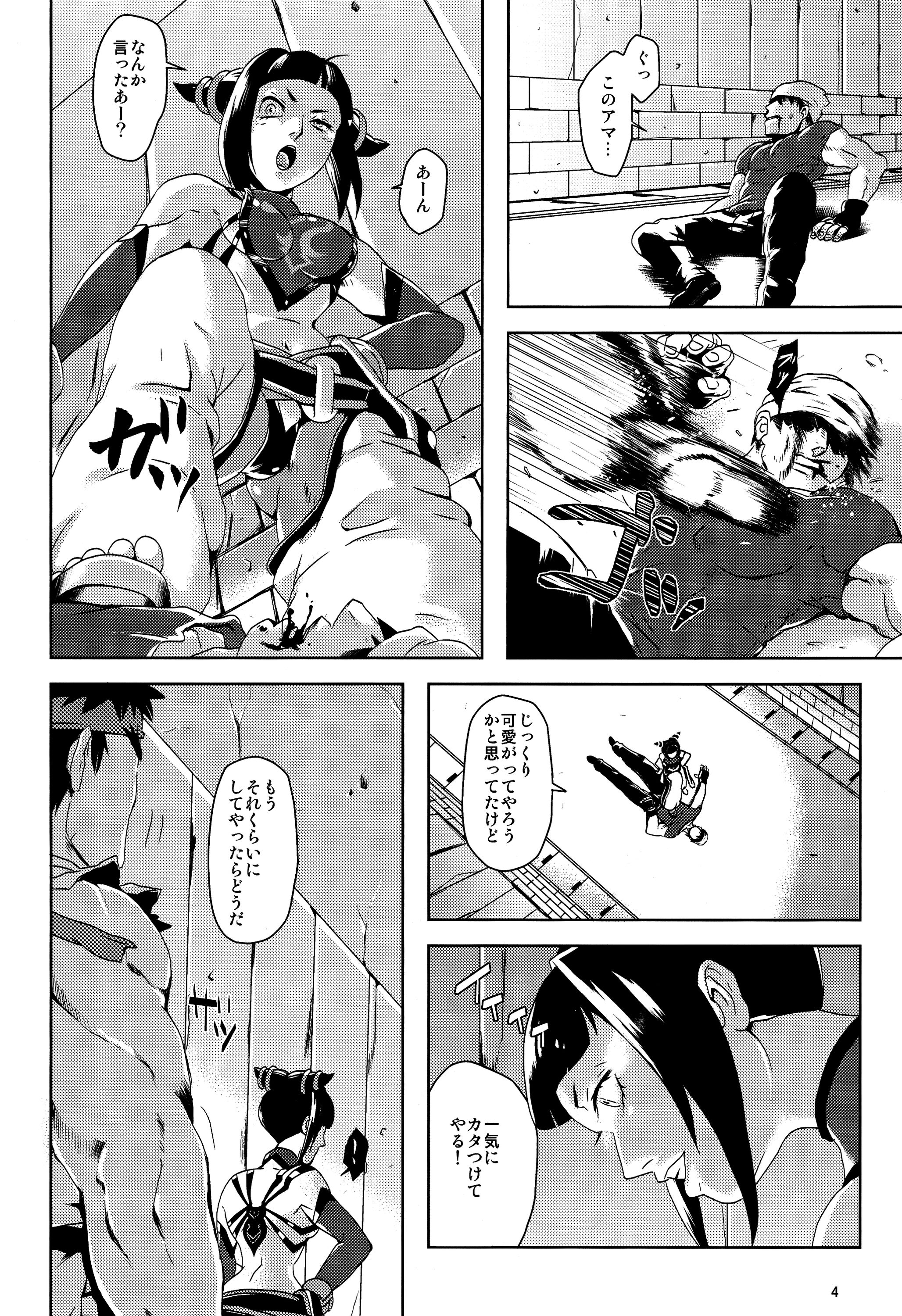 (C82) [SUS (Satsuki Yuni)] pink noise+ (Street Fighter) page 4 full