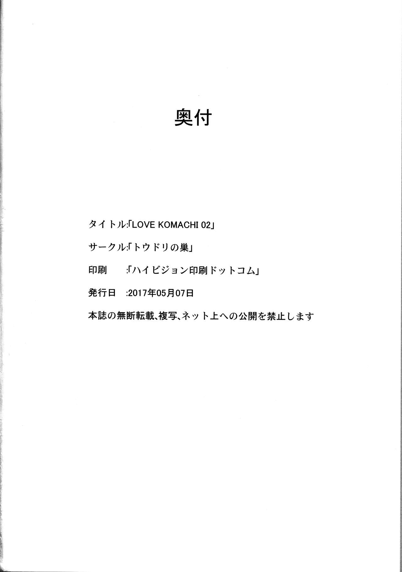 (Reitaisai 14) [Toudori no Su (Toudori)] LOVE KOMACHI 02 (Touhou Project) [Chinese] [oo君個人漢化] page 26 full