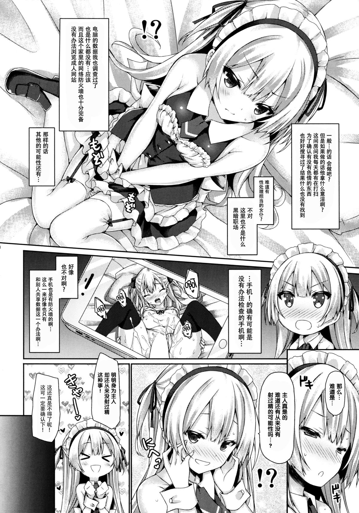 (C89) [Botugo (RYO)] Ginpatsu + Maid (Goshujin-sama + Kataomoi) Hatsutaiken ÷ Ecchi = Daisuki! [Chinese] [脸肿汉化组] page 8 full