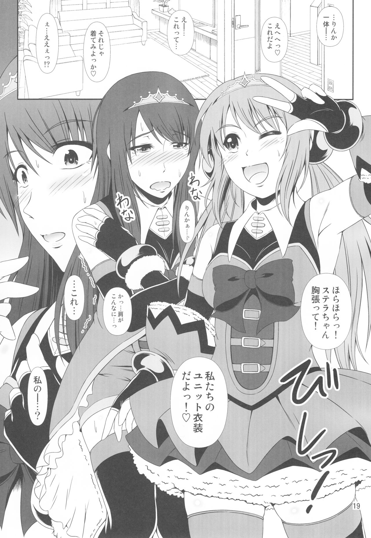 (C93) [Atelier Lunette (Mikuni Atsuko)] SCANDALOUS -Haisetsu no Utahime- act.9 page 20 full