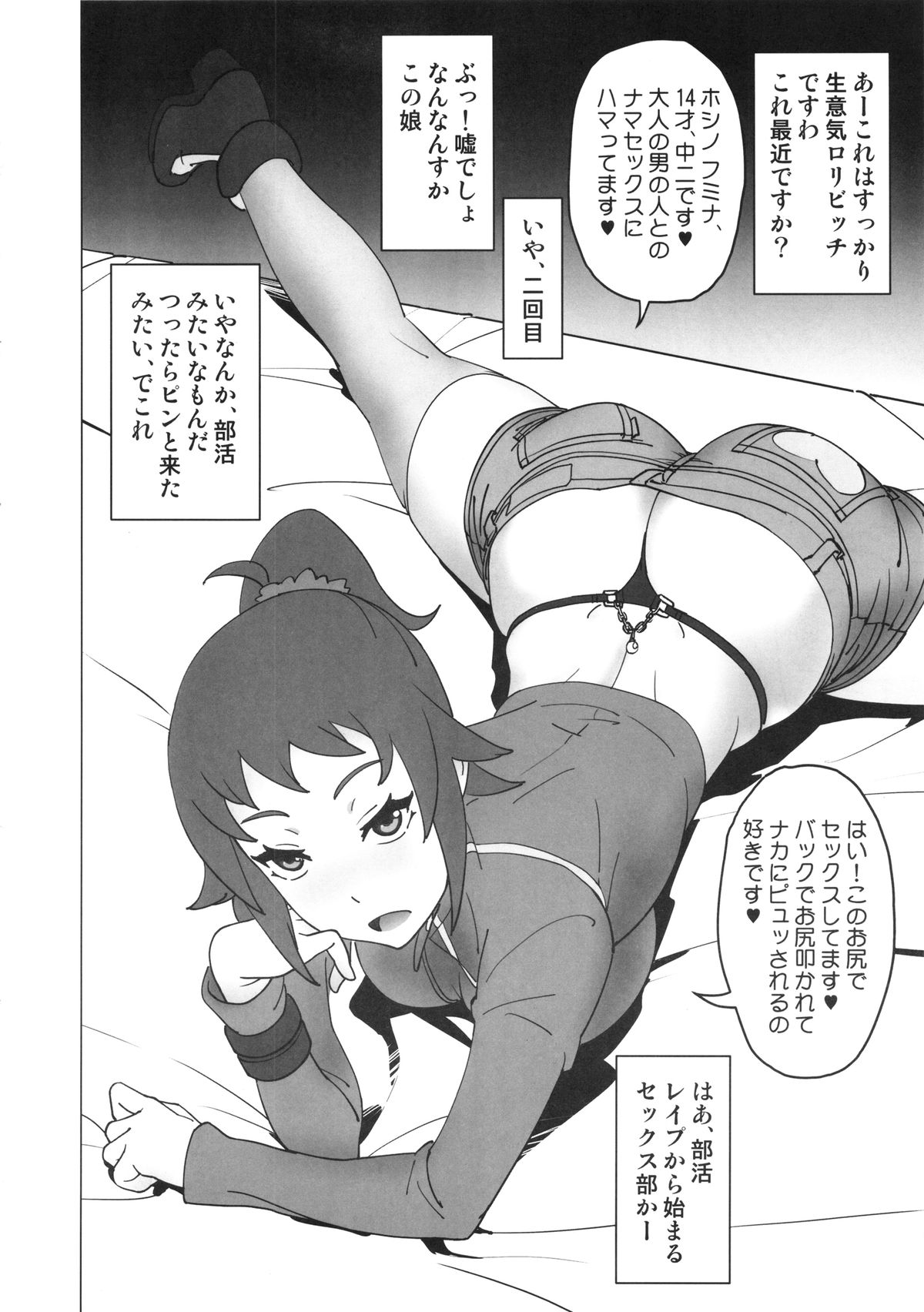 (C87) [SANDWORKS (Suna)] Fumina no Namaiki na Ana ni Pyu (Gundam Build Fighters Try) page 11 full