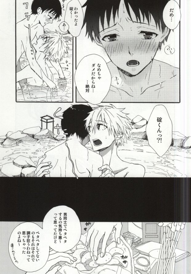 (Kimi to no Rendan 5) [tunasand (Tuna)] Hakone Love trip (Neon Genesis Evangelion) page 14 full