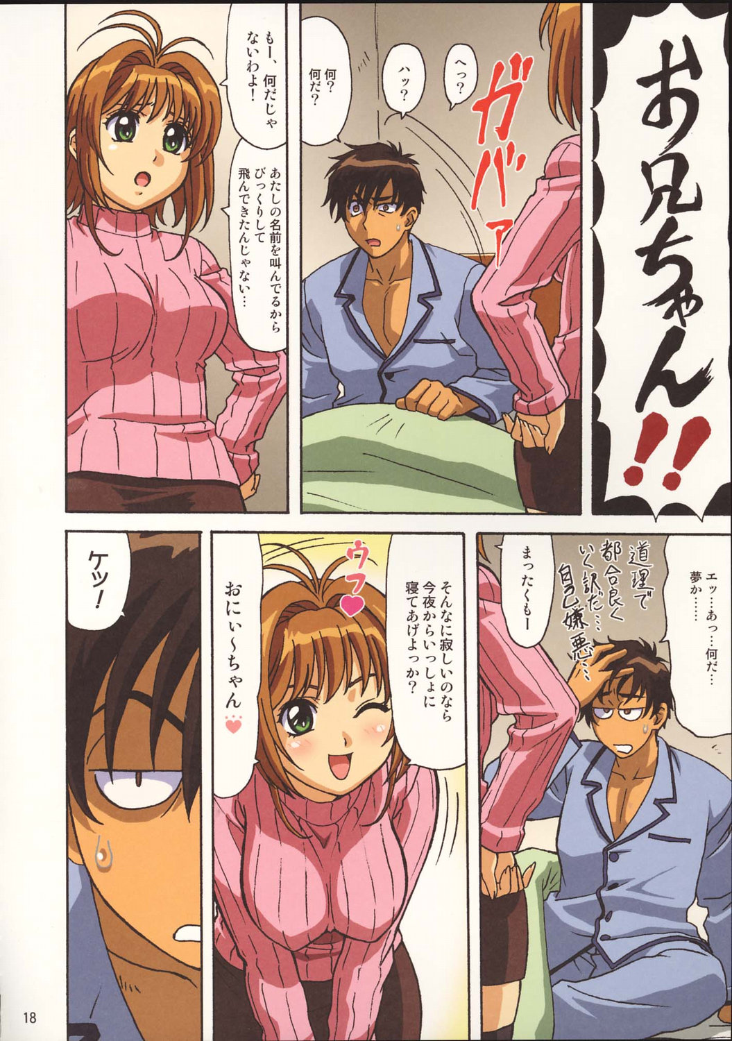 (C67)[Ohkura Bekkan (Ohcura Kazuya)] Sakura-chan Kocchi Kocchi (Card Captor Sakura) page 17 full