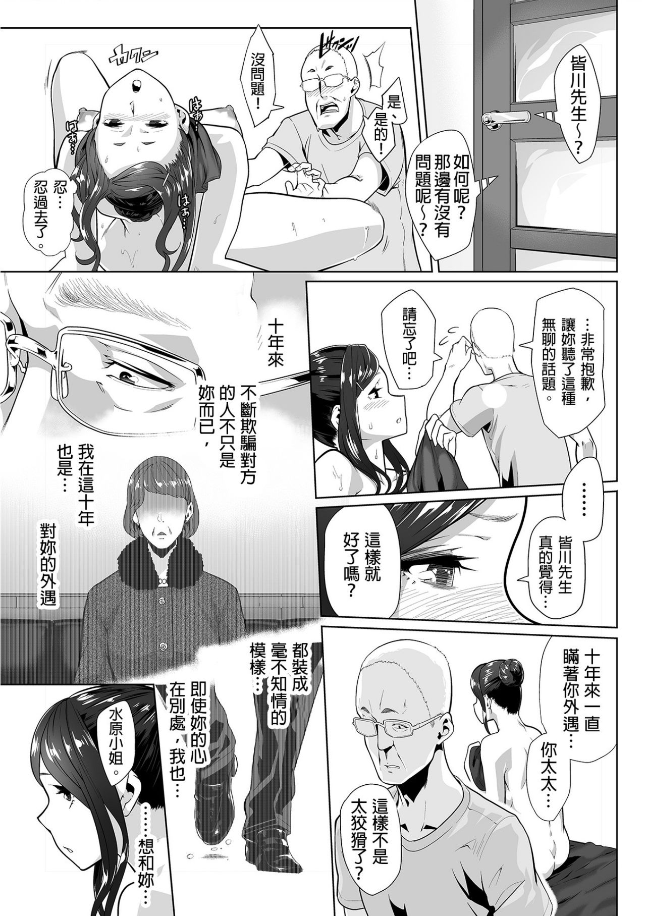 [Qunami Himehiko, Akahige] Gifu no Nurunuru Massage ~Musume no Kori o Asa kara Kurikuri~ | 義父的濕答答按摩～一早幫忙女兒放鬆肌肉～ Ch. 9 [Chinese] page 30 full