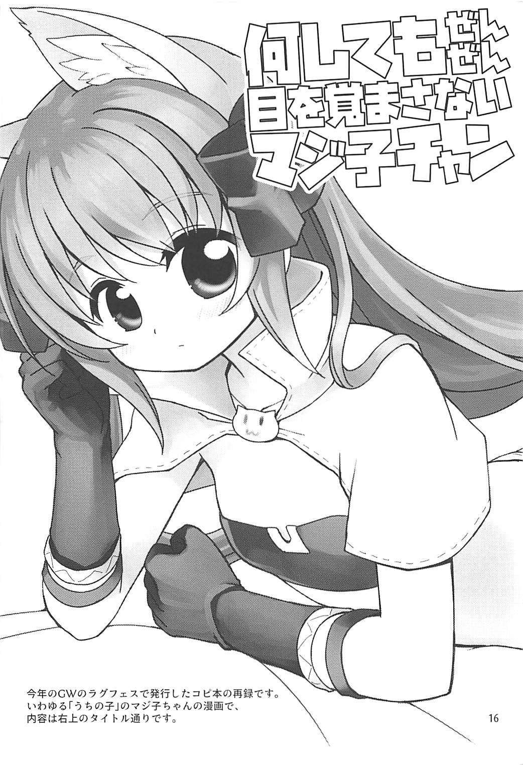 (C94) [Frees (Emurin)] Watashi-tachi no Daily Quest (Ragnarok Online) page 15 full
