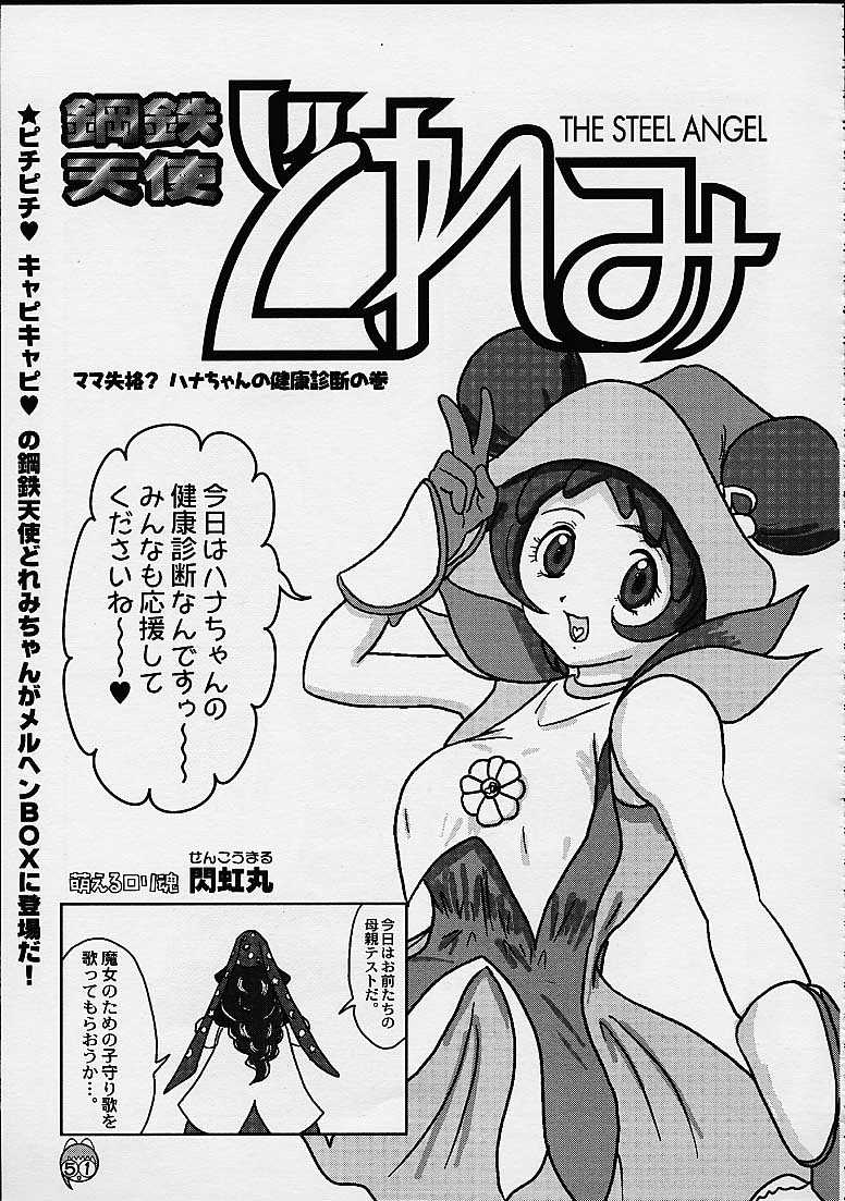 (CR27) [Märchen BOX (Various)] DoReMi Paradise 4 (Ojamajo Doremi) page 51 full