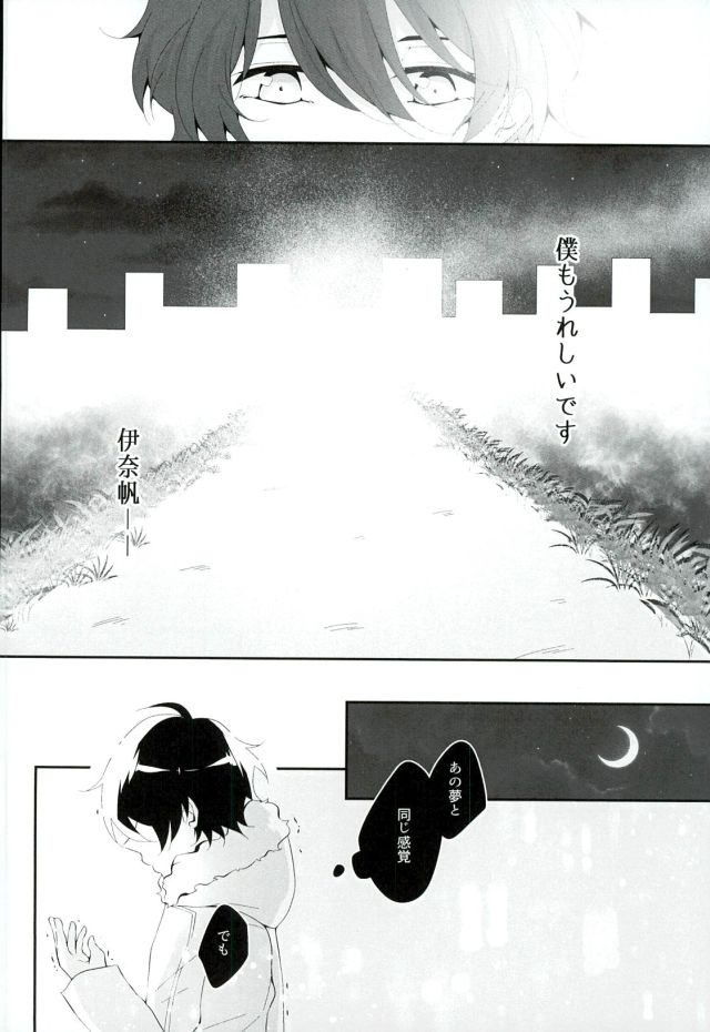 (HaruCC21) [TRICOLORE (Aki)] Hoshizora Sympathy (ALDNOAH.ZERO) page 39 full