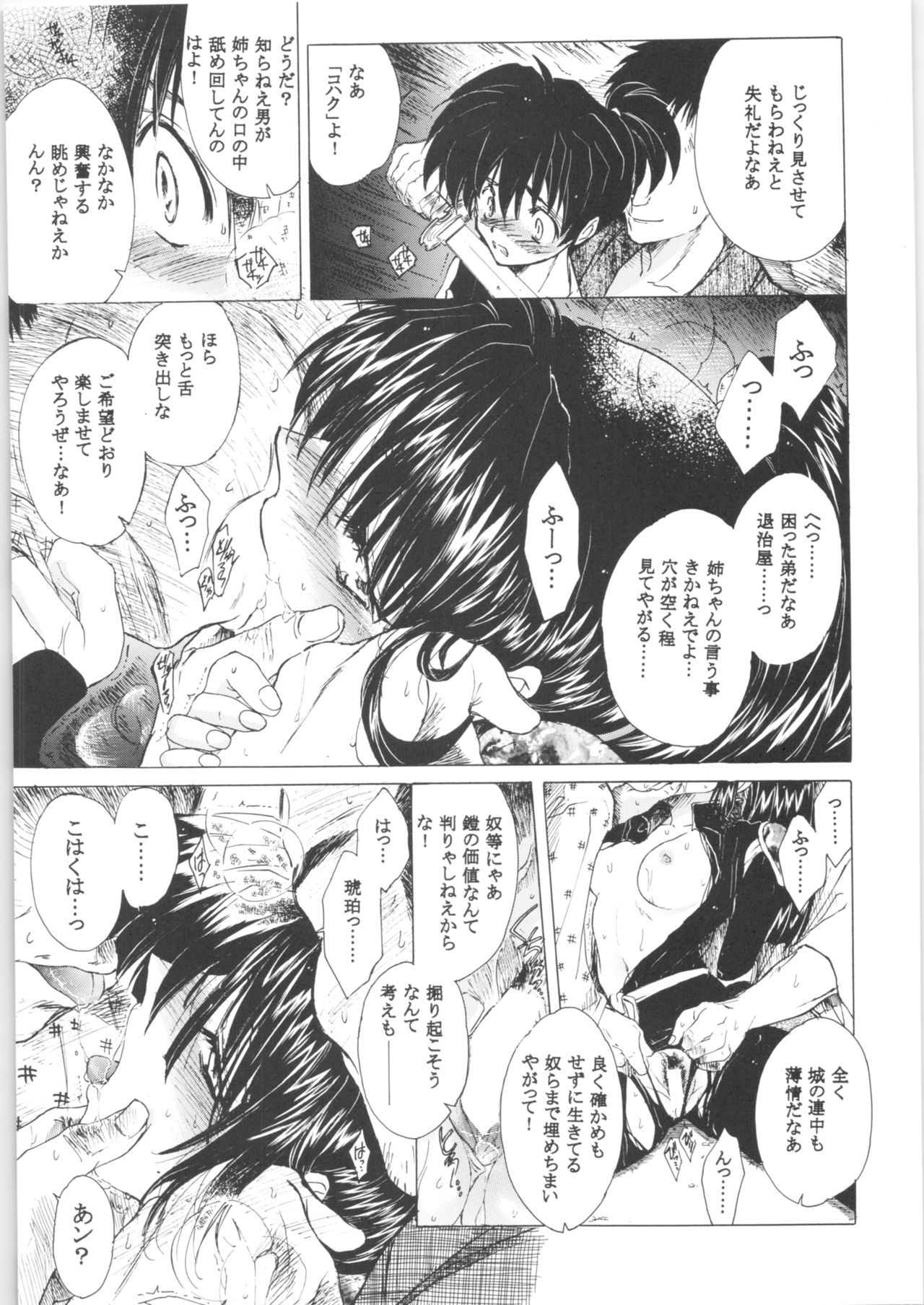 (C71) [Toko-ya (HEIZO, Kitoen)] Kashimashi (Inuyasha, Chrono Cross) page 46 full