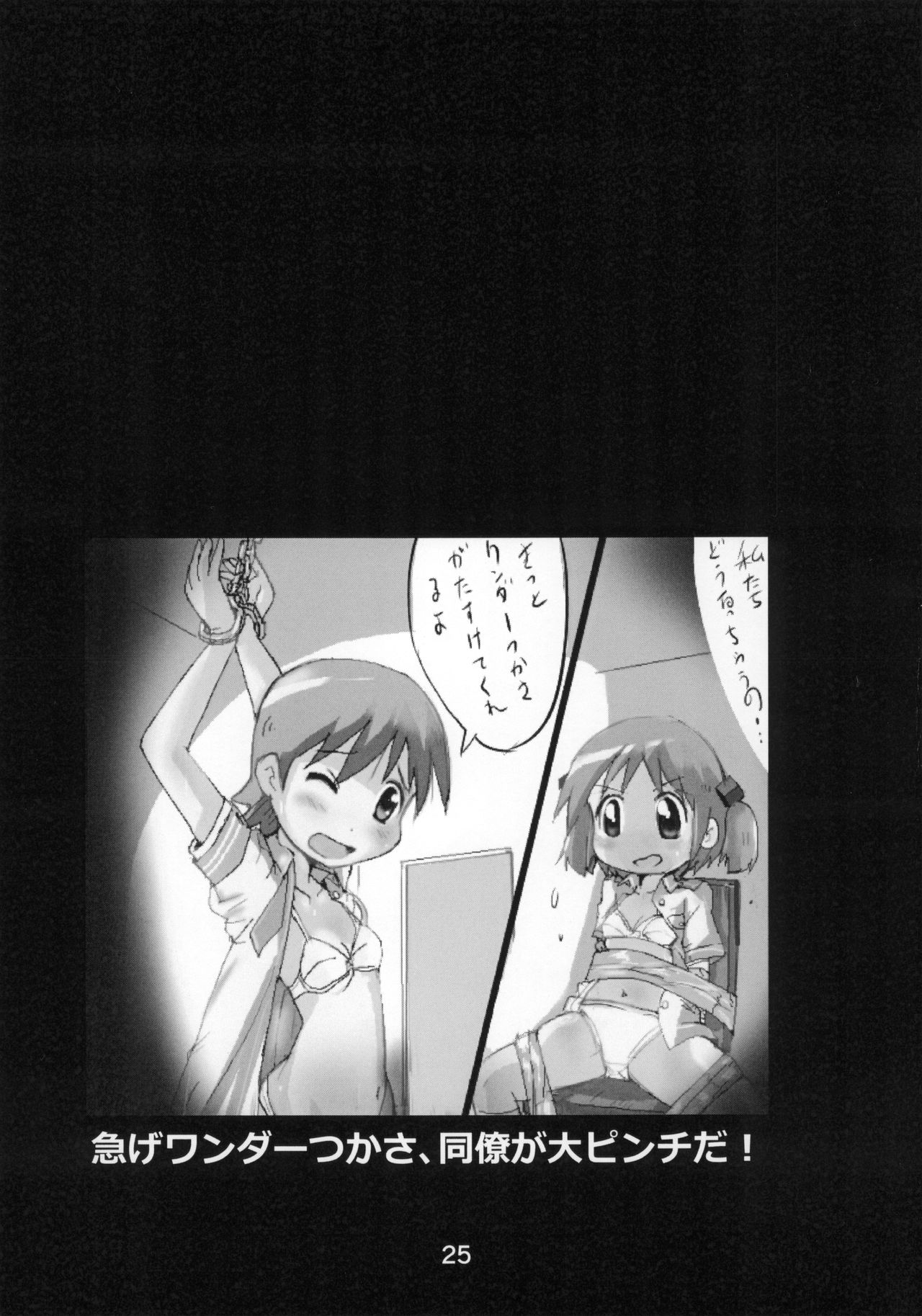 (C87) [Kasukabe Pantsu Hunter (Various)] Kasukabe Pantsu Hunter Vol. 10 (Lucky☆Star) page 24 full