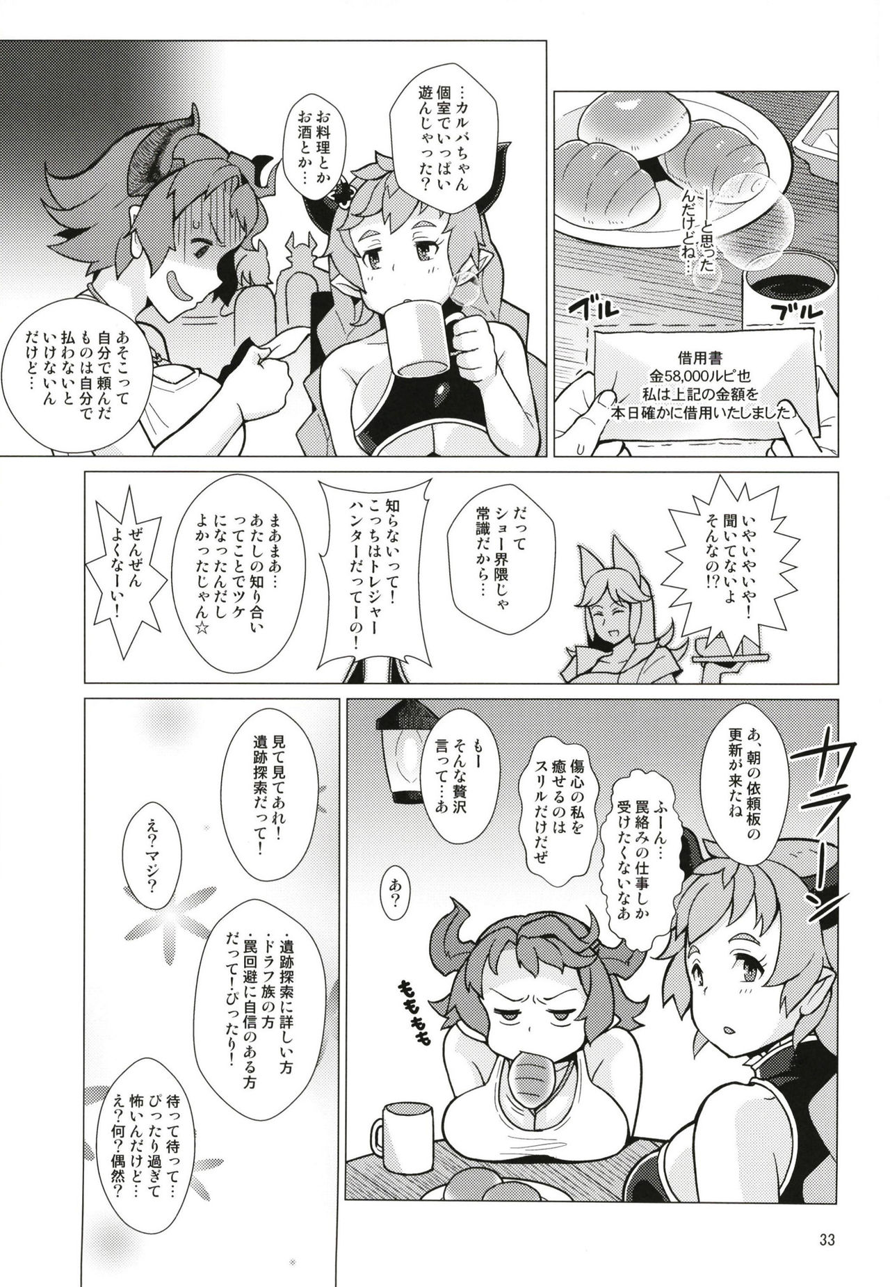 (C93) [Kuzunoha (Yumano Yuuki)] Karvalina no Pako Hame Douchuuki (Granblue Fantasy) page 33 full