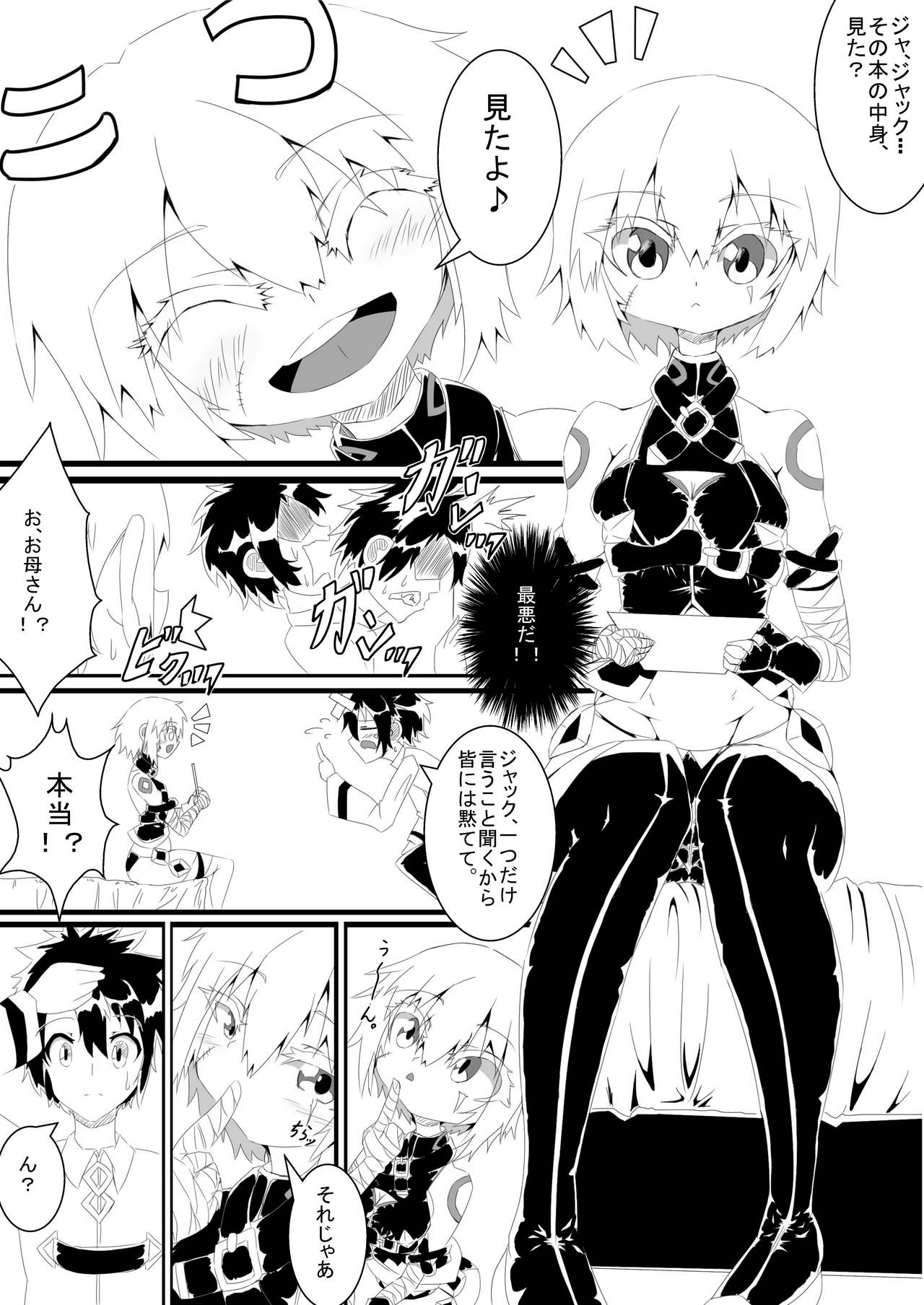 [Rothen (Volke.)] Okaa-san to Shitai Jack-chan (Fate/Grand Order) [Digital] page 4 full