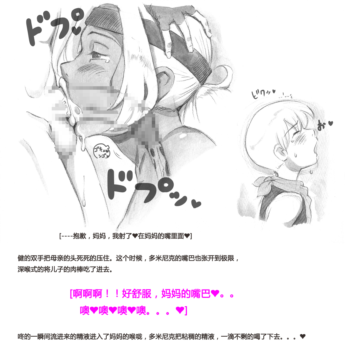 [pink-noise (Mizuiro Megane)] Mama Shot-ime - Biopanic Hen [Chinese] [我不看本子個人漢化] page 64 full