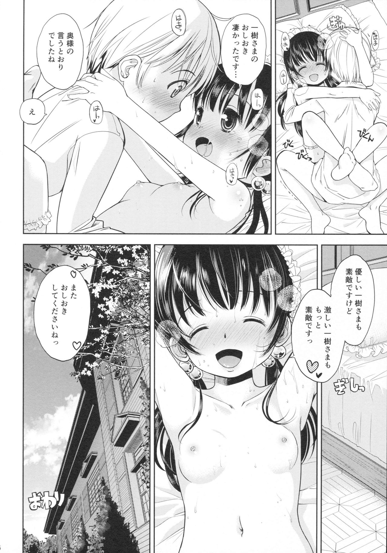 [Doujin] (C89) Erori-ya14(TamachiYuki Iuro)_2015- WINTER page 25 full