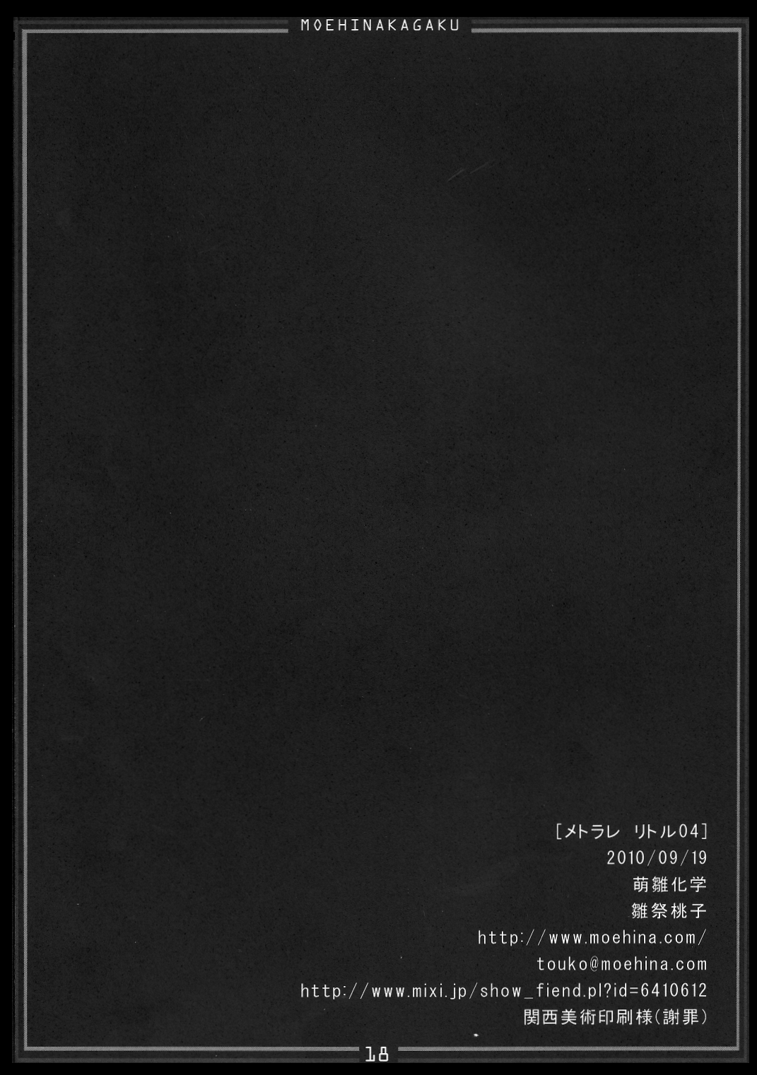 (Reitaisai SP) [Moehina Kagaku (Hinamatsuri Touko)] Metorare Little 4 (Touhou Project) page 17 full