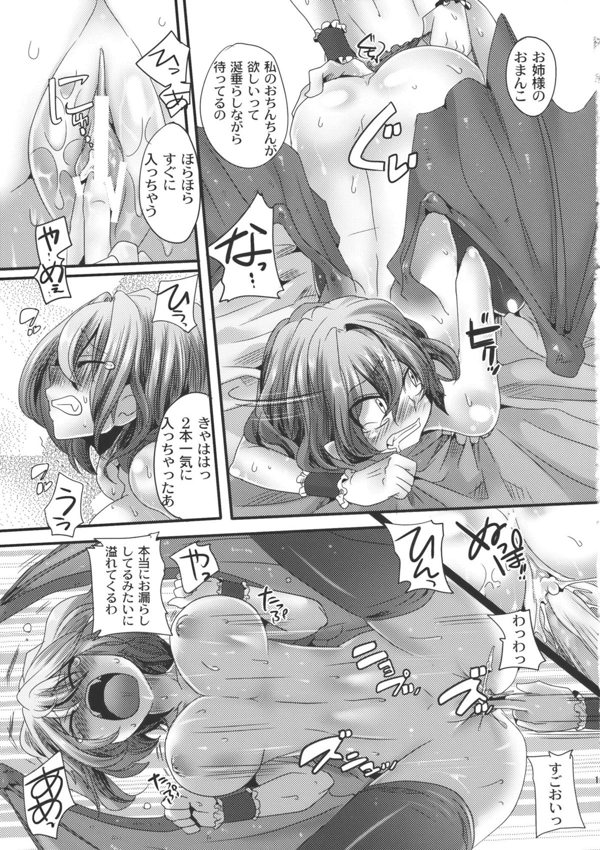 (C79) [DOUMOU (doumou)] Otonaka Fla-Remi Hon (Touhou Project) page 19 full