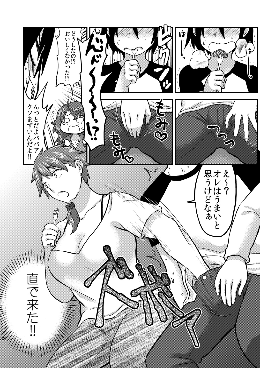 [Herohero Hospital (Herohero Tom, Isaki)] Mother Me! [Digital] page 33 full