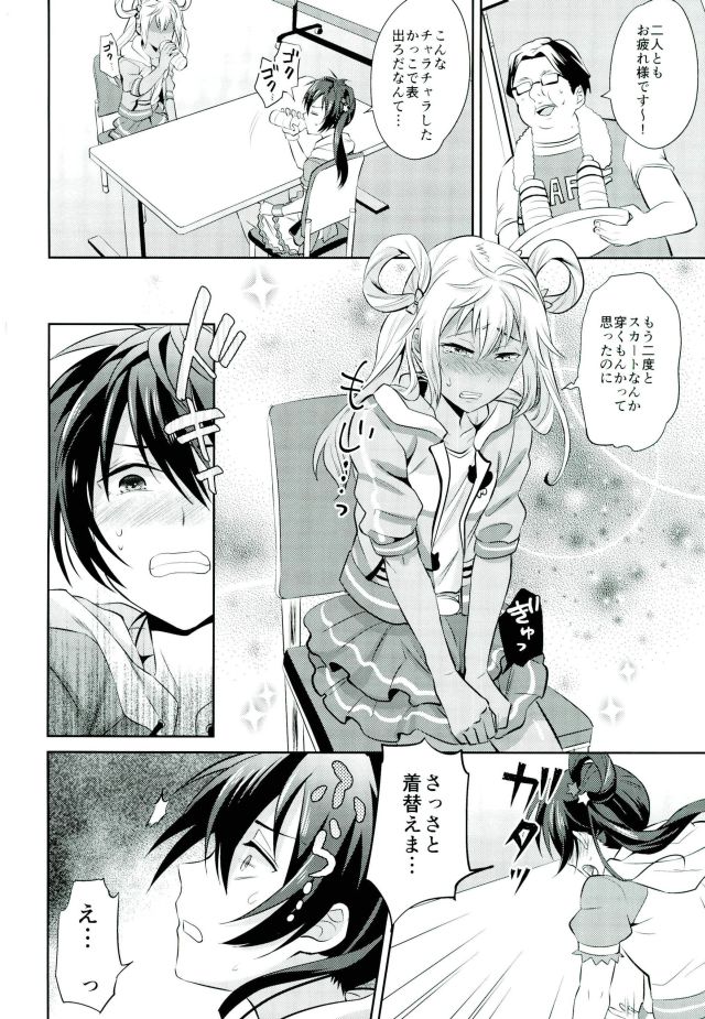 (C90) [Usamimi Syndrome (Erutasuku)] Mesuochic Love (KING OF PRISM by PrettyRhythm) page 3 full