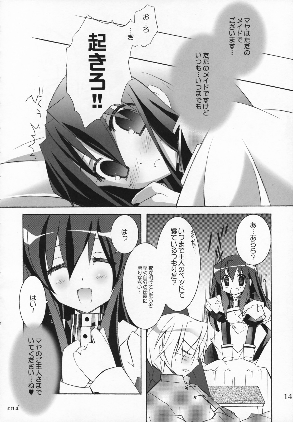 (Yoru no Costume Cafe) [Neuromancer., Tenjikuya (Kannon Ouji, Mochizuki Nana)] Night Maid Bird Cage. page 13 full