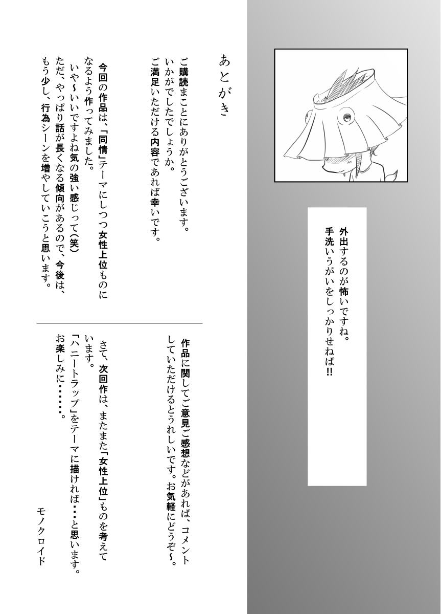 [Monochroid] Touhikou (Nigeta Musume wa Otosu Kairaku o Shiru) page 144 full