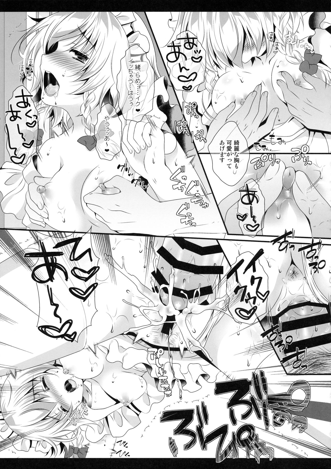 (C90) [Setoran (Itou Seto, Tanno Ran)] Maid-san no Himitsu no Omotenashi (Touhou Project) page 16 full