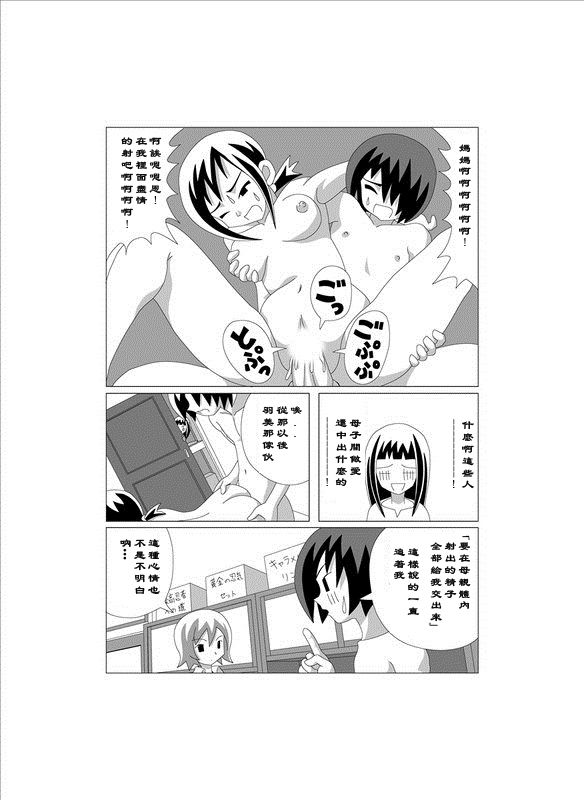 [Gachonerou] かってに改蔵 逃棒者 (かってに改蔵)[chinese][creepper個人漢化] page 7 full