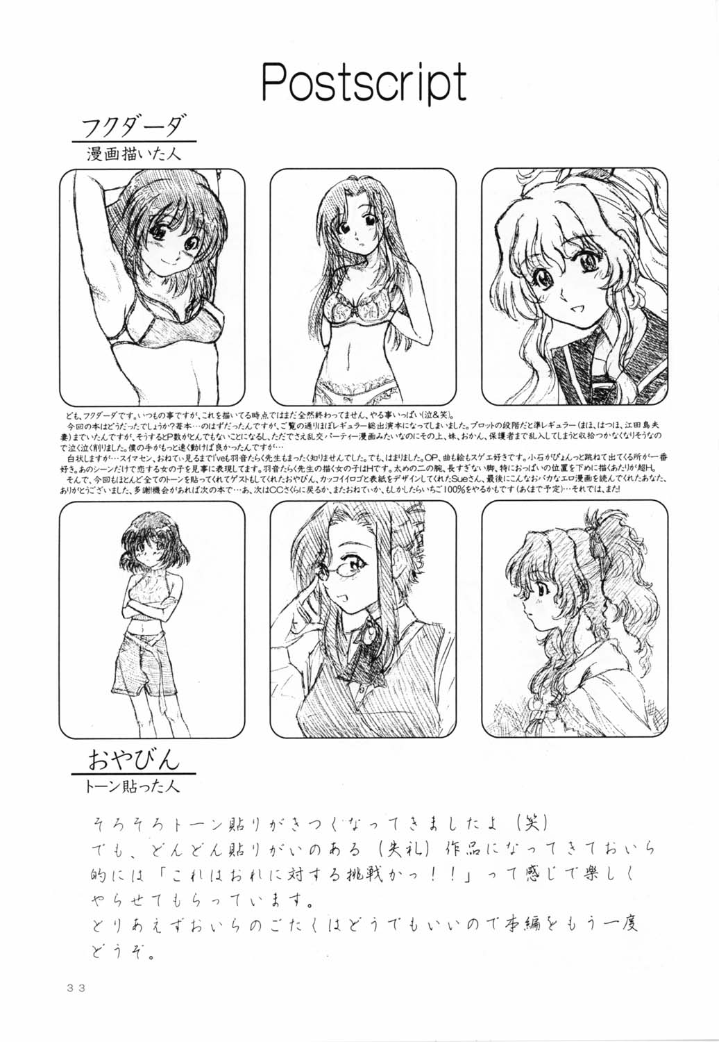 (C62)[Kensoh Ogawa (Fukudahda)] Lovely Strawberry Aged 21 (Onegai Teacher) page 32 full