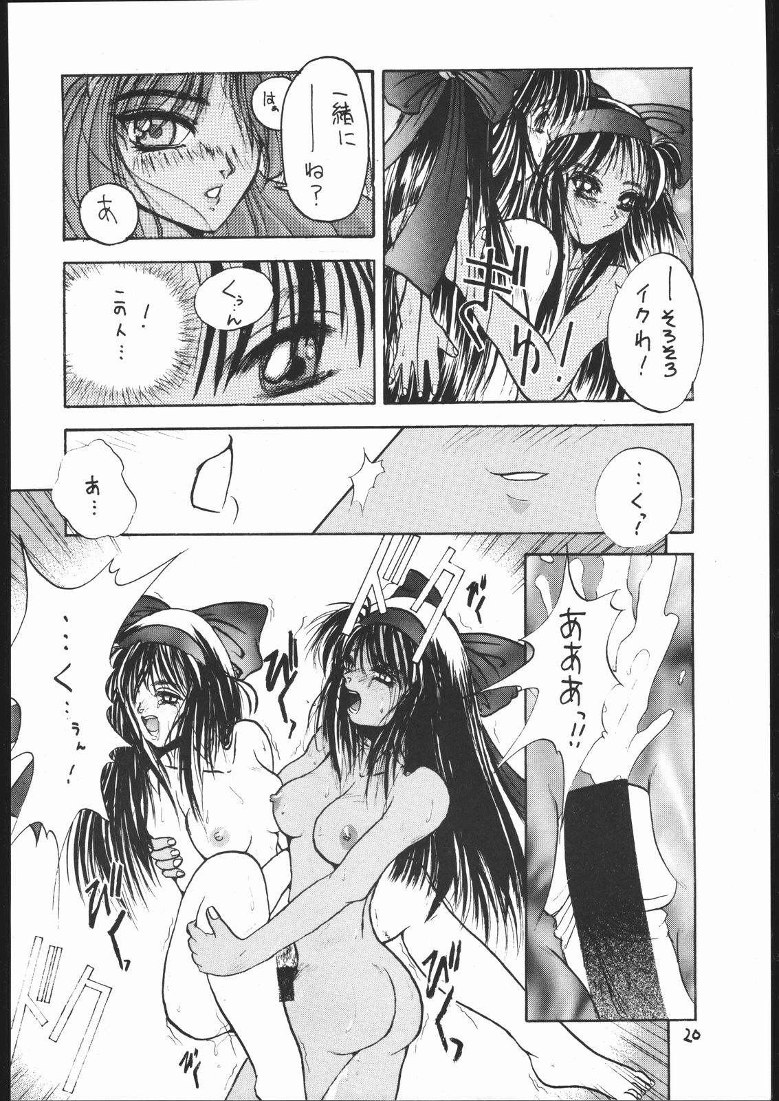 [Studio Mukon (Zyaroh Akira)] Shin Tairiku (Samurai Spirits) page 19 full
