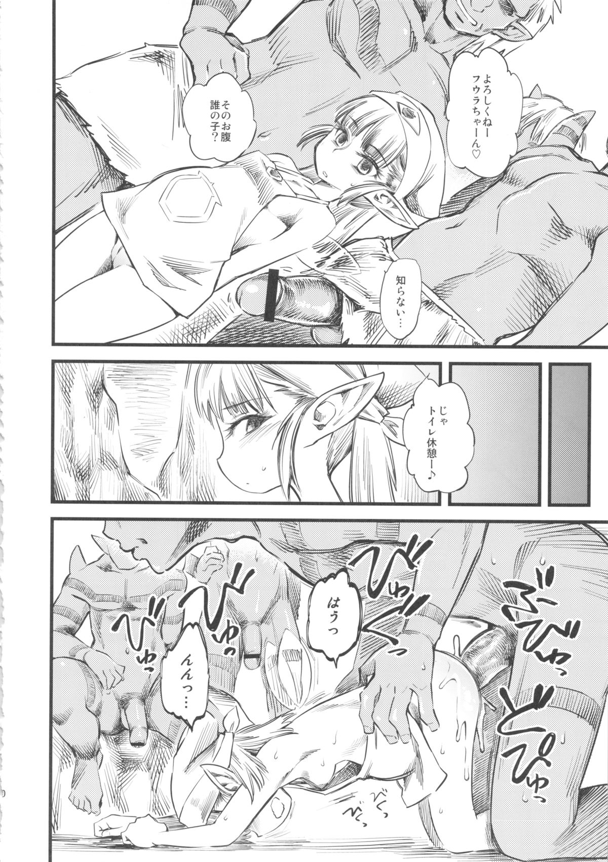 (C83) [Hi-Per Pinch (clover)] Hi-Per Gurentai (Dragon Quest X) page 21 full