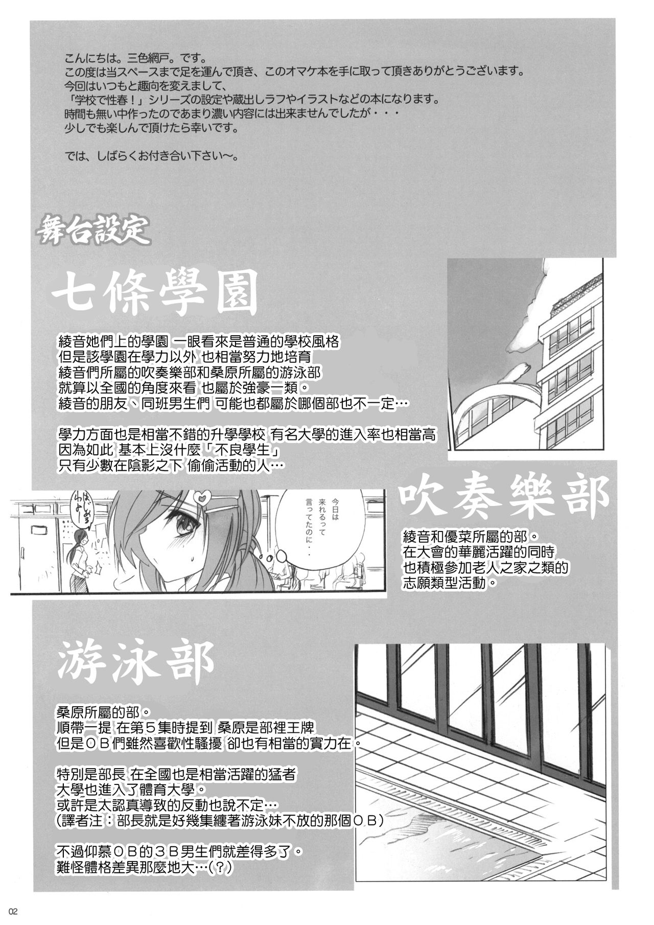 (C79) [Otomekibun (Sansyoku Amido.)] Gakkou de Seishun! Hon [Chinese] [千易夏河崎個人漢化] page 2 full