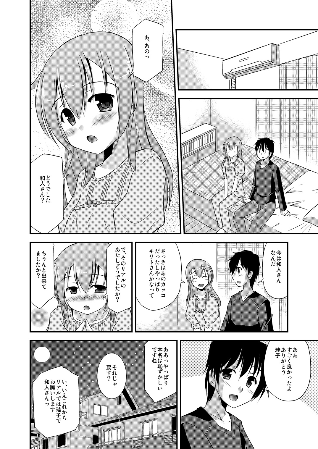 [Cool Palace (Suzumiya Kazuki)] Silica Route Offline Phantom Parade After (Sword Art Online) [Digital] page 27 full