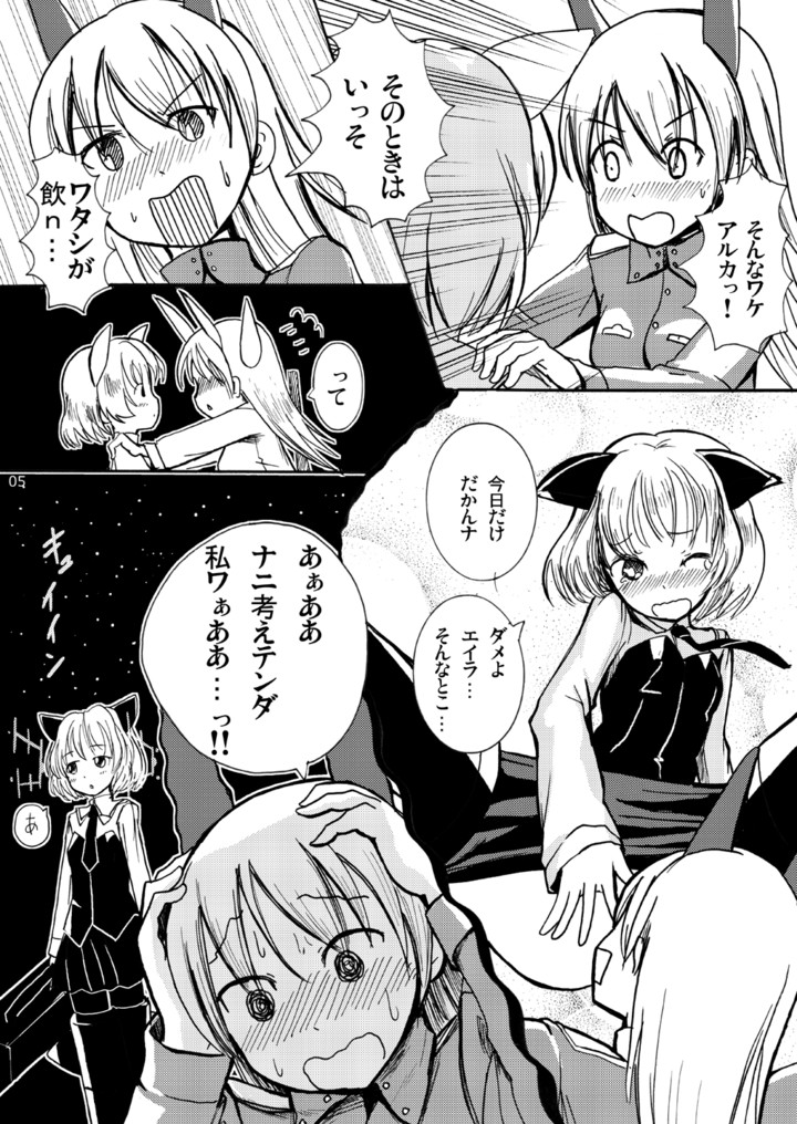 (Mimiket 20) [Jinko Muchino (lallil)] Pee Her Pants (Strike Witches) [Incomplete] page 6 full