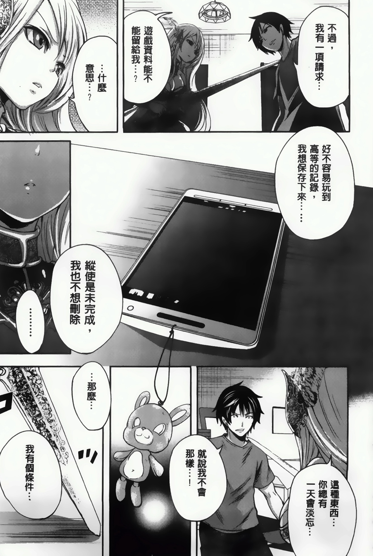 [Miyahara Ayumu] Hameai Game [Chinese] page 23 full