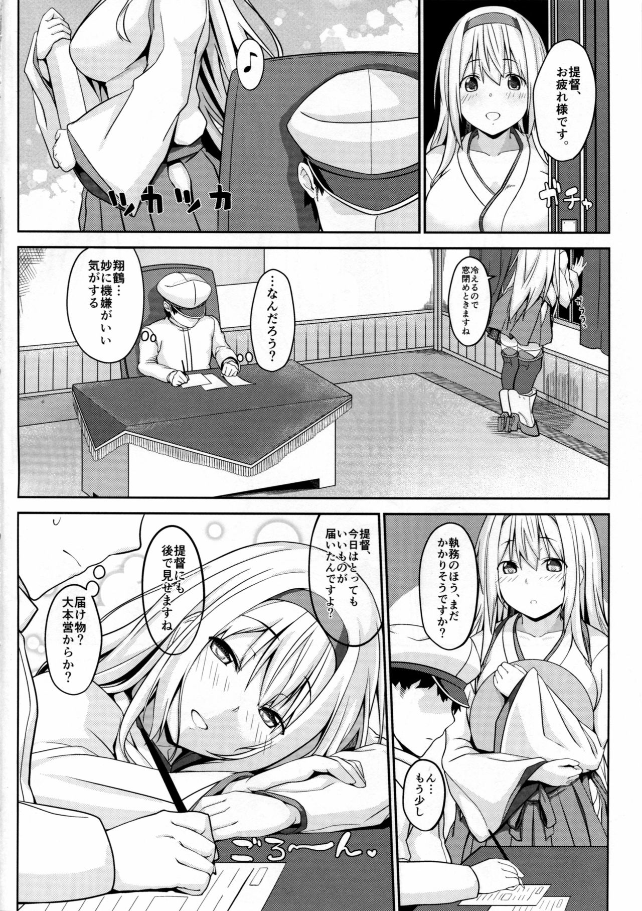 [satomachine. (Satou Samu)] Shoukaku Mama ni Omakase (Kantai Collection -KanColle-) [2017-01-20] page 5 full