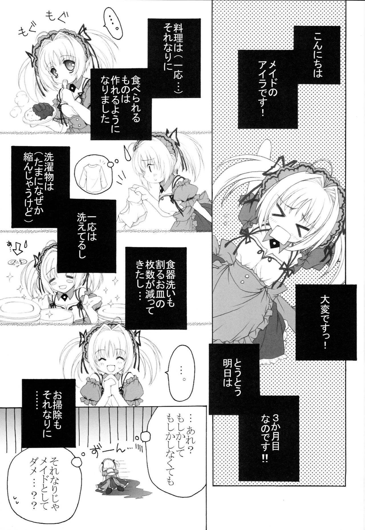 (C79) [Pyonpyororin (Akoko.)] Maid no Susume!? 2 ~Sorosoro 3 kagetsume Nanodesuyo. no Maki~ page 4 full