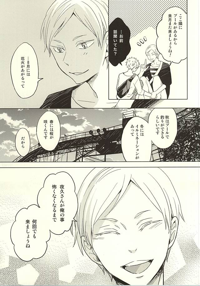 (RTS!!5) [100k (Matsumoto Miyoko)] Sayonara Merry-go-round (Haikyuu!!) page 29 full