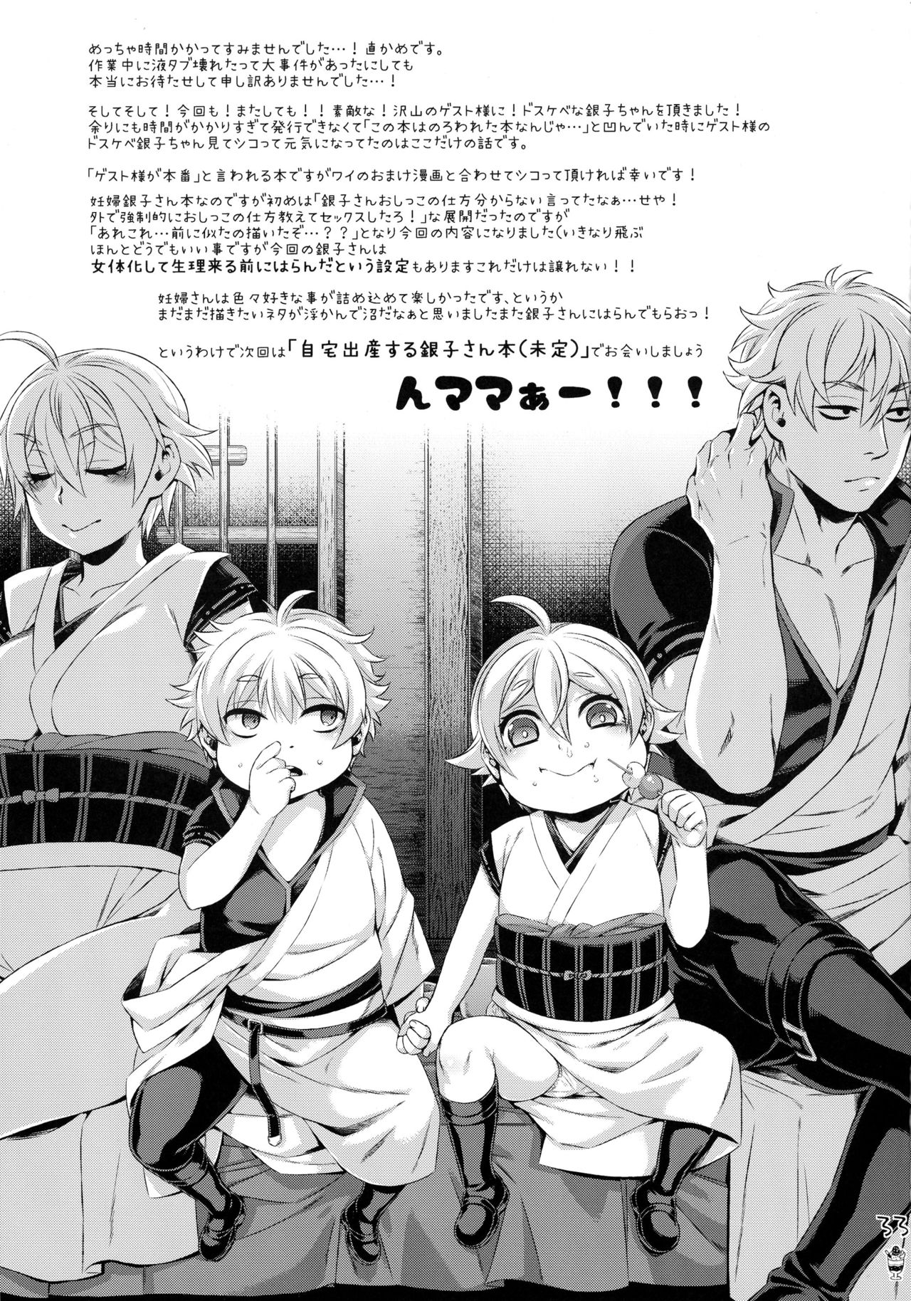 [Aomori Ringo (Various)] Botetama Matamaty LOVE (Gintama) page 35 full