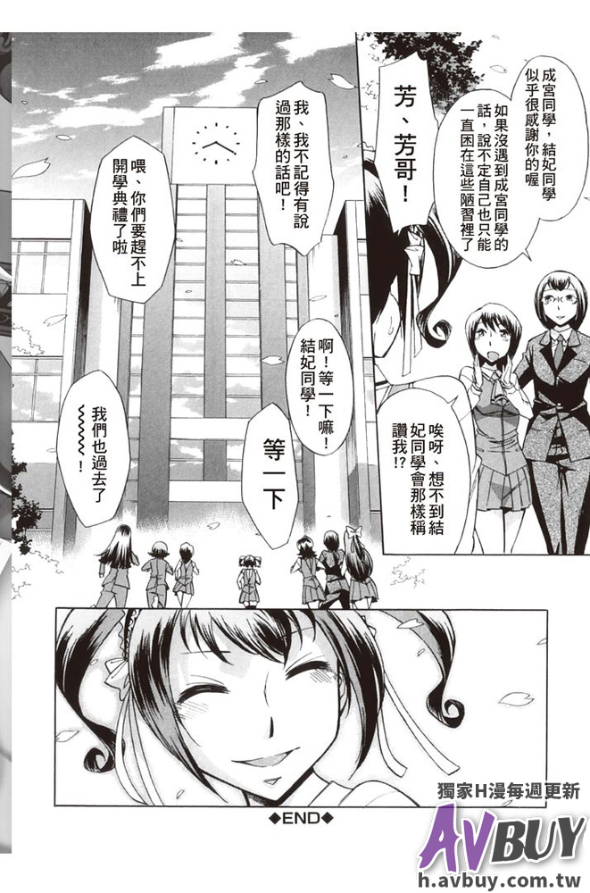 [Okuni Yoshinobu] Houkago Tin Time [Chinese] page 210 full