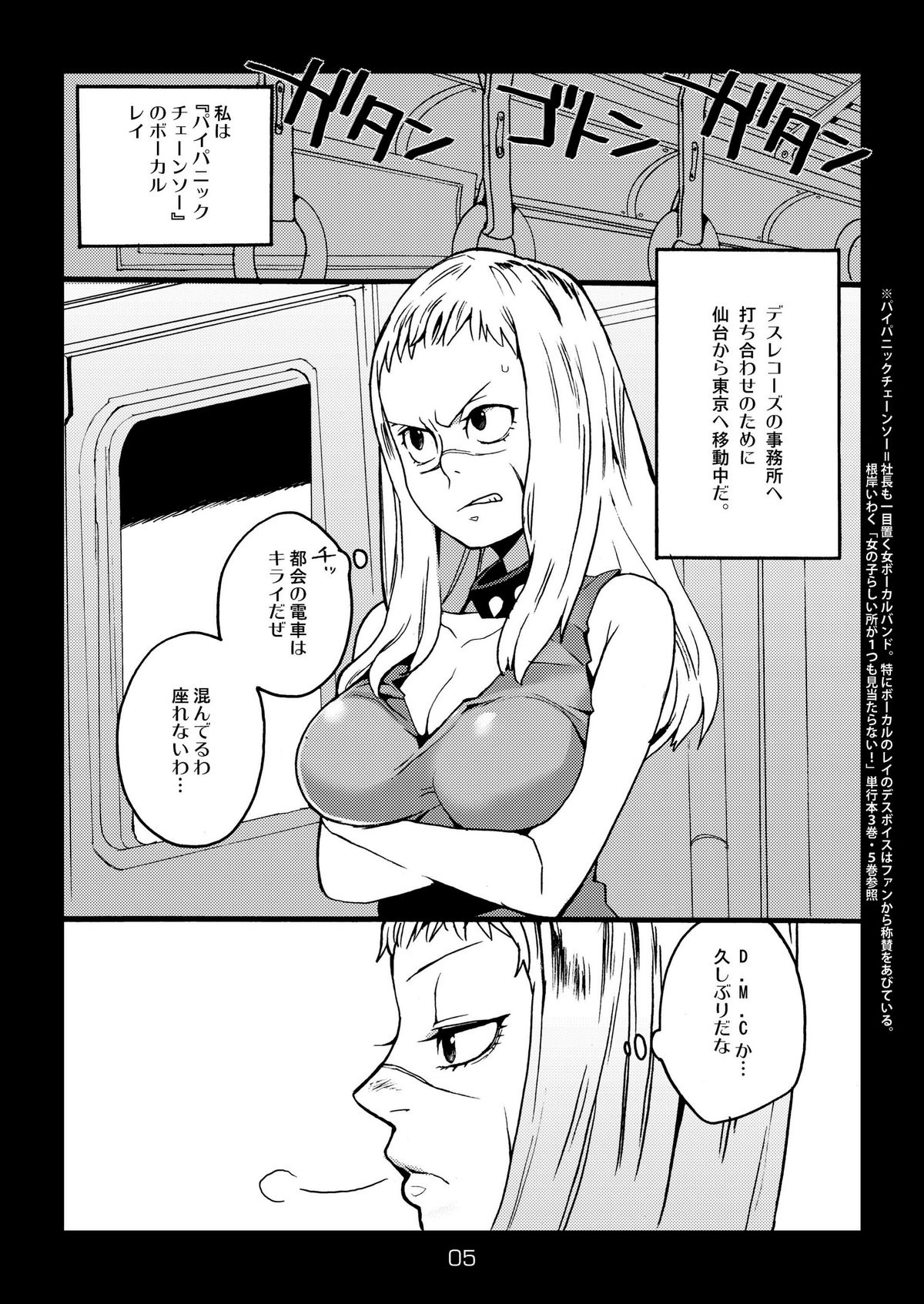 [Kisoutengai (Saitouyafu)] Metal Monster (Detroit Metal City) [Digital] page 5 full