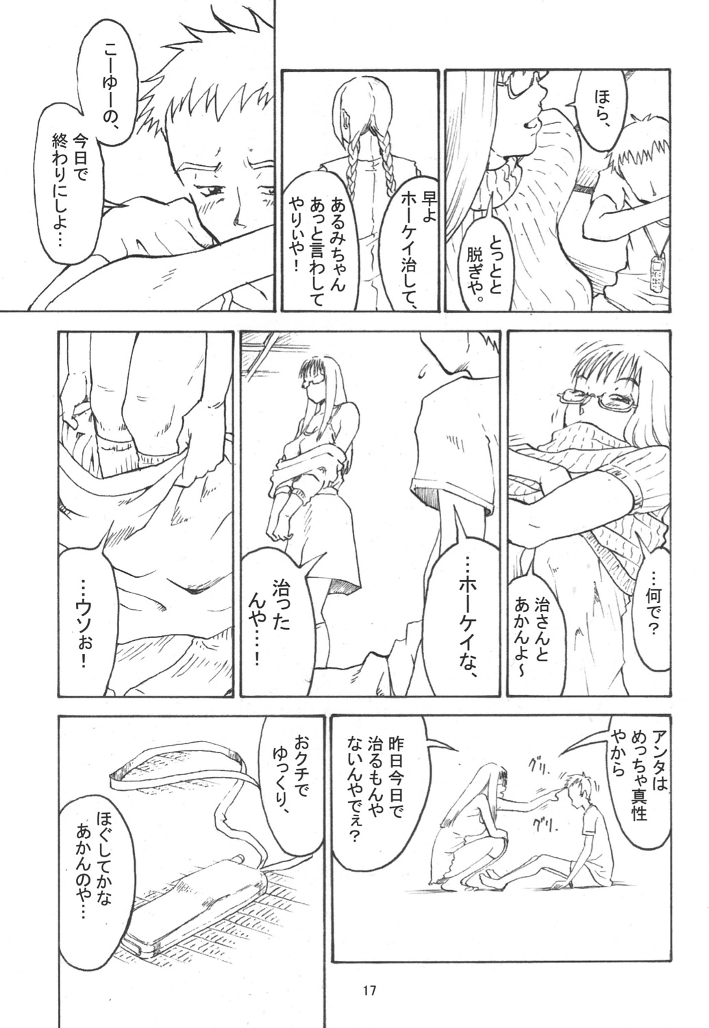 (C63) [Pantsu Kishidan (Tsuji Takeshi)] G.H.Q Gainax Hiramatsu Qualify (Abenobashi Mahou Shoutengai, FLCL) page 16 full